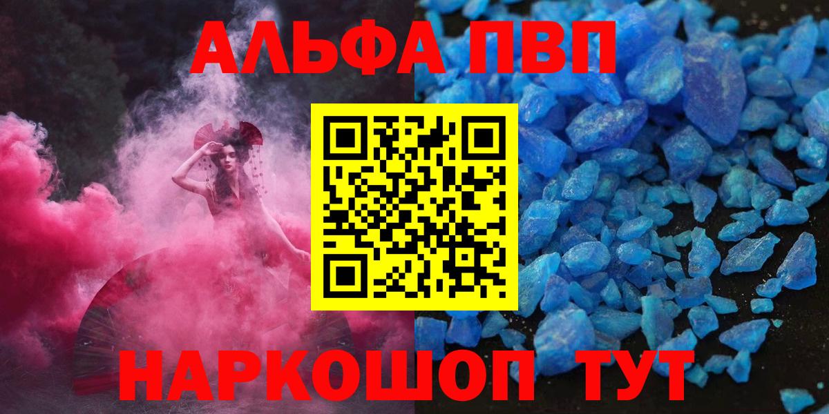 сколько стоит  Alfa_PVP кристаллы  Вход с VPN  Зеленогорск  A-PVP кристаллы 