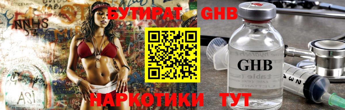 БУТИРАТ бутандиол Зеленогорск