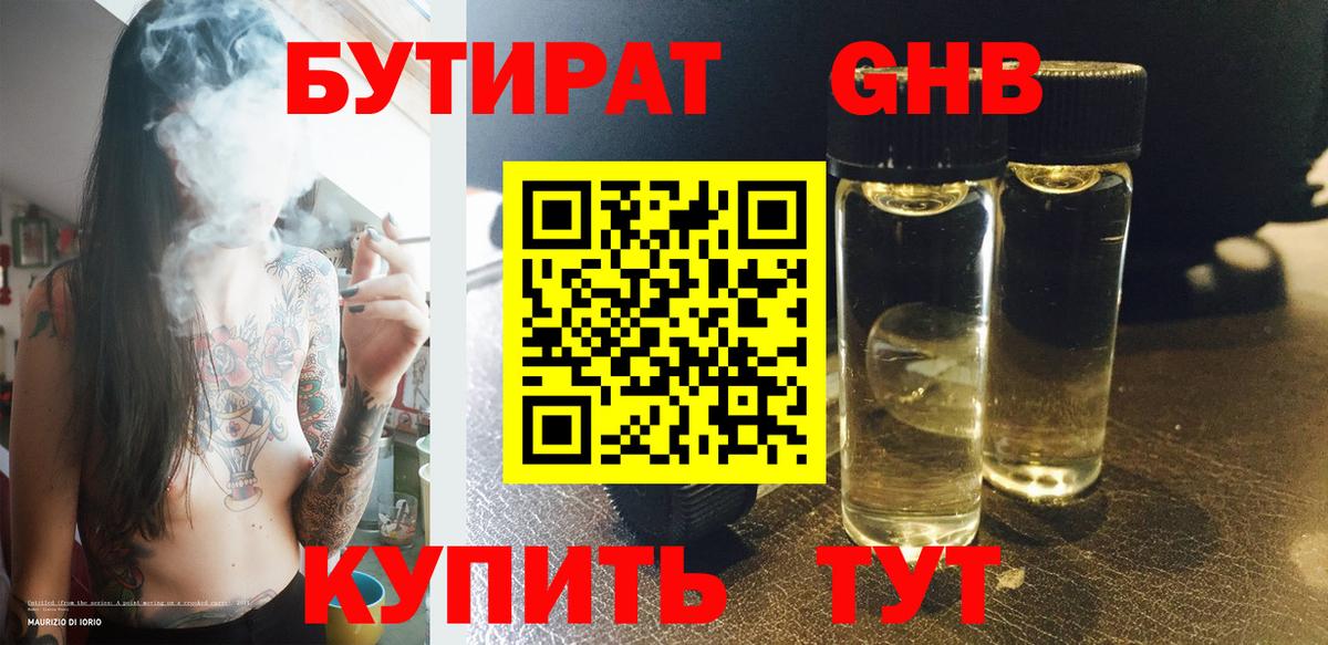 Зеленогорск  Бутират 1.4BDO  Вход с VPN 