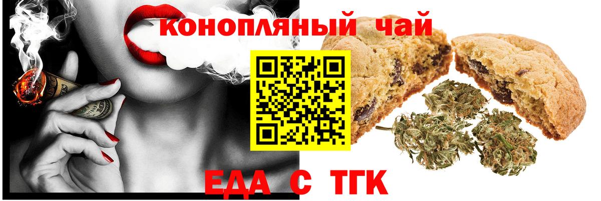 Еда ТГК марихуана Зеленогорск