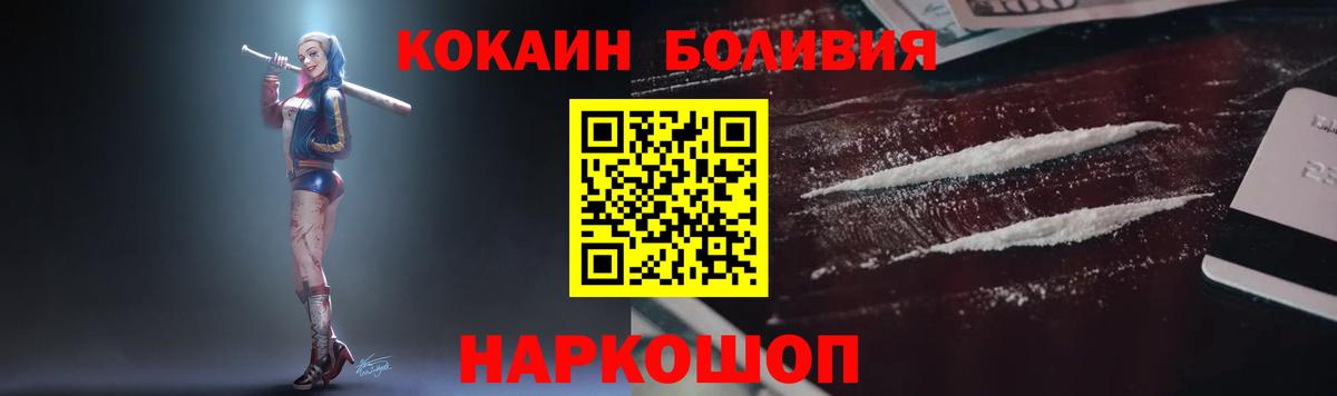 Кокаин  КОКАИН Боливия  Вход с VPN  сколько стоит  Зеленогорск 