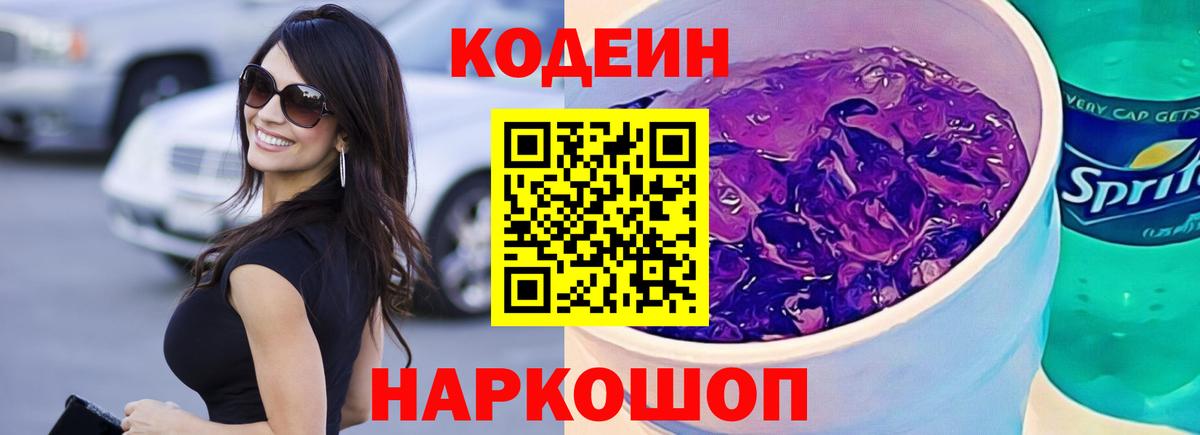 Зеленогорск  Кодеиновый сироп Lean напиток Lean (лин)  Вход с VPN  Кодеин напиток Lean (лин) 