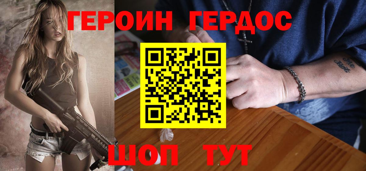 ГЕРОИН белый  Вход с VPN  Зеленогорск 
