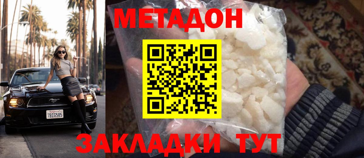 Зеленогорск  МЕТАДОН мёд  МЕГА зеркало  Вход с VPN 