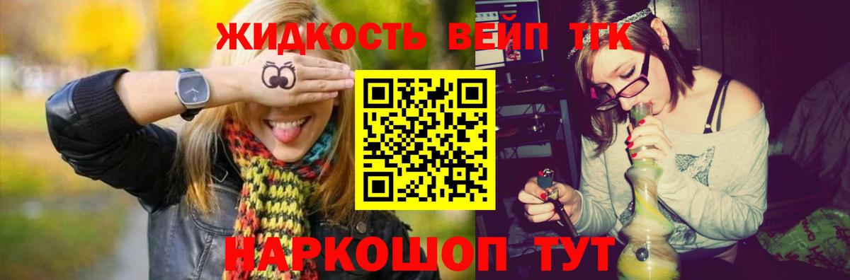 Дистиллят ТГК вейп с тгк Зеленогорск
